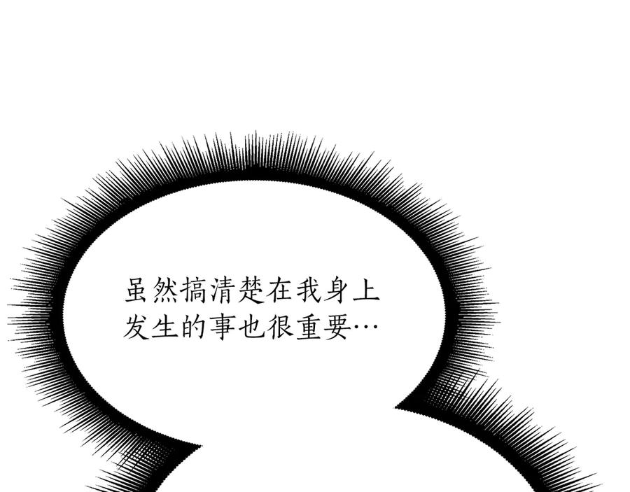 《重生后成为FFF级巫医》第27话 短暂的放松时间 第146页