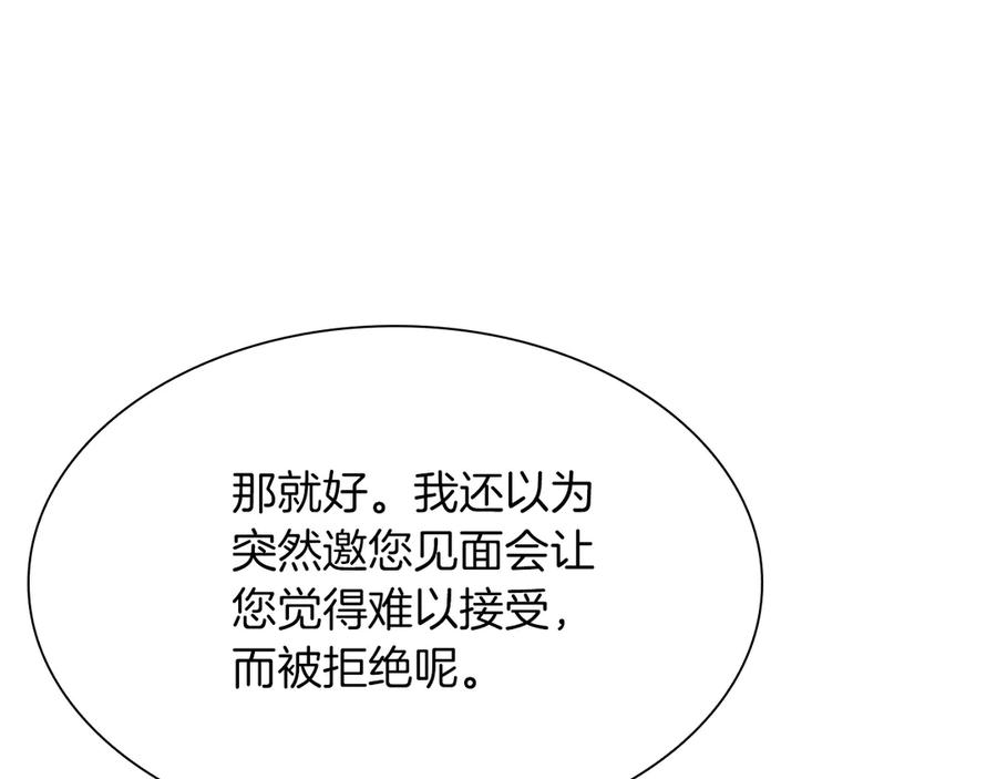《重生后成为FFF级巫医》第27话 短暂的放松时间 第48页
