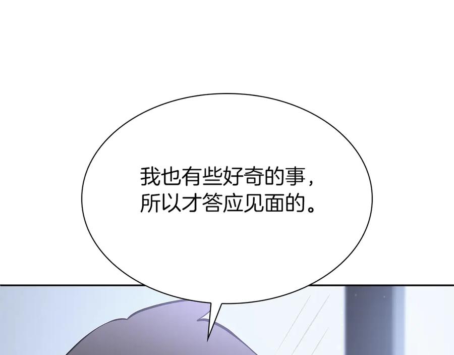 《重生后成为FFF级巫医》第27话 短暂的放松时间 第52页