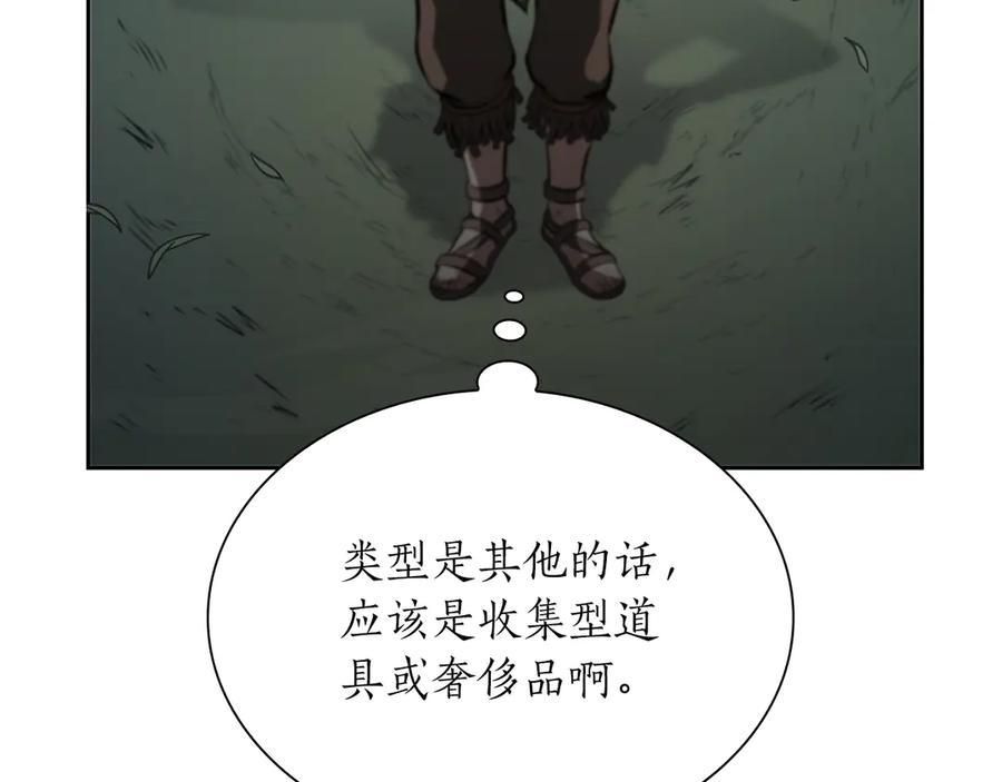 《重生后成为FFF级巫医》第27话 短暂的放松时间 第227页