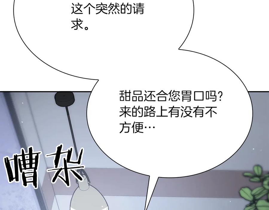 《重生后成为FFF级巫医》第27话 短暂的放松时间 第44页