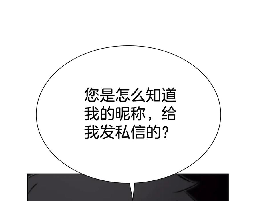 《重生后成为FFF级巫医》第27话 短暂的放松时间 第55页