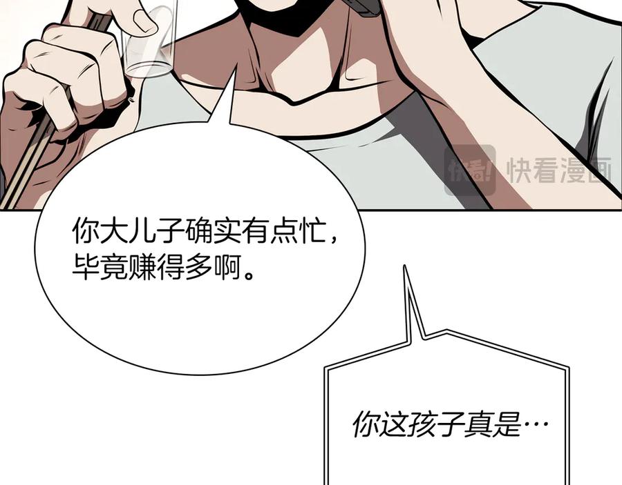 《重生后成为FFF级巫医》第27话 短暂的放松时间 第196页