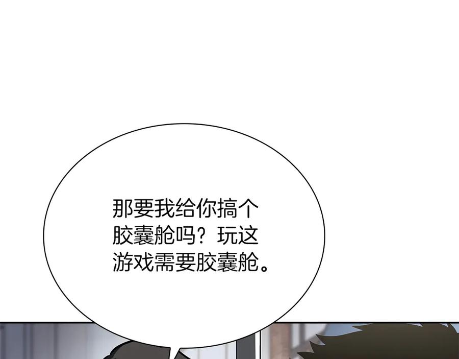 《重生后成为FFF级巫医》第27话 短暂的放松时间 第204页