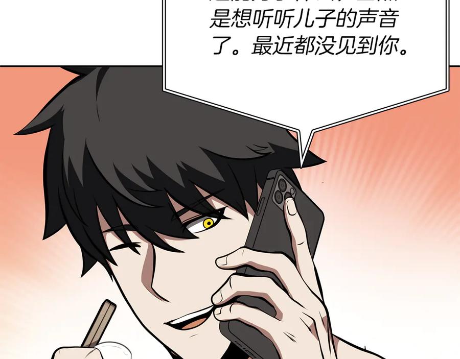 《重生后成为FFF级巫医》第27话 短暂的放松时间 第195页