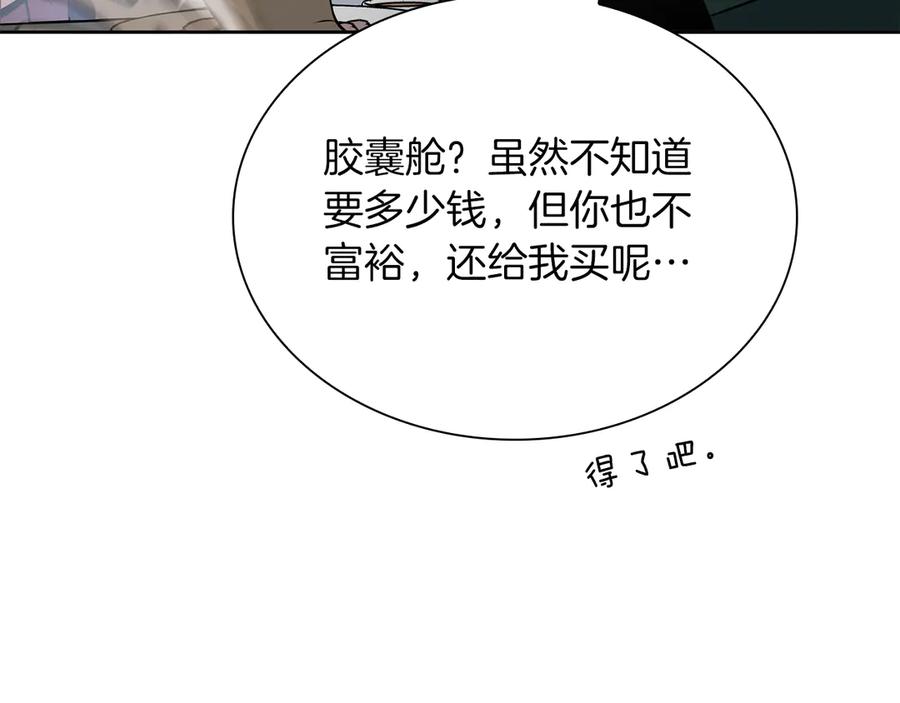 《重生后成为FFF级巫医》第27话 短暂的放松时间 第206页