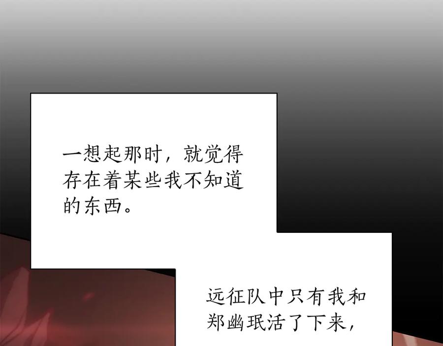 《重生后成为FFF级巫医》第27话 短暂的放松时间 第150页