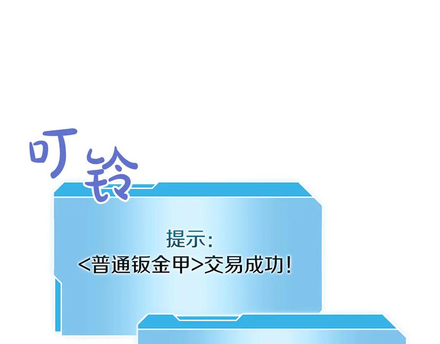 《重生后成为FFF级巫医》第27话 短暂的放松时间 第104页