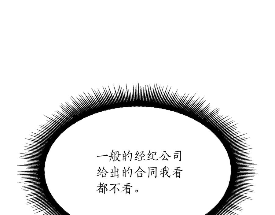 《重生后成为FFF级巫医》第27话 短暂的放松时间 第94页