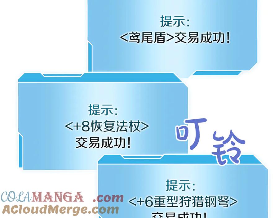 《重生后成为FFF级巫医》第27话 短暂的放松时间 第105页