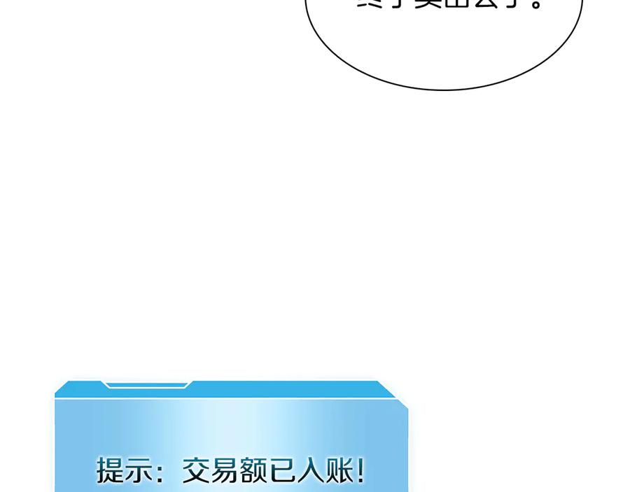 《重生后成为FFF级巫医》第27话 短暂的放松时间 第108页