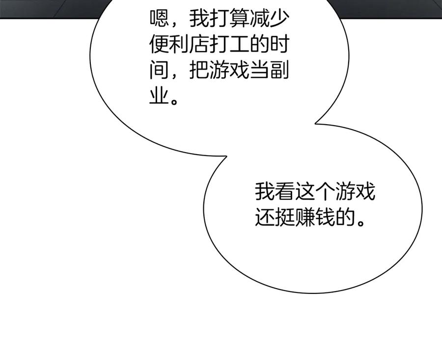 《重生后成为FFF级巫医》第27话 短暂的放松时间 第203页