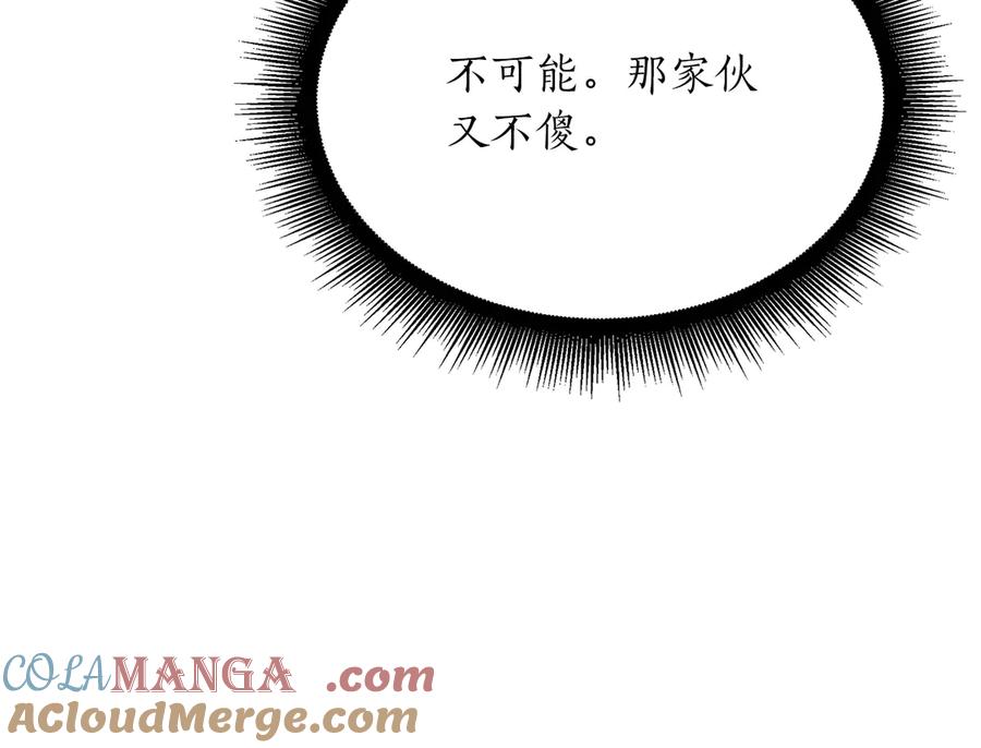 《重生后成为FFF级巫医》第27话 短暂的放松时间 第165页