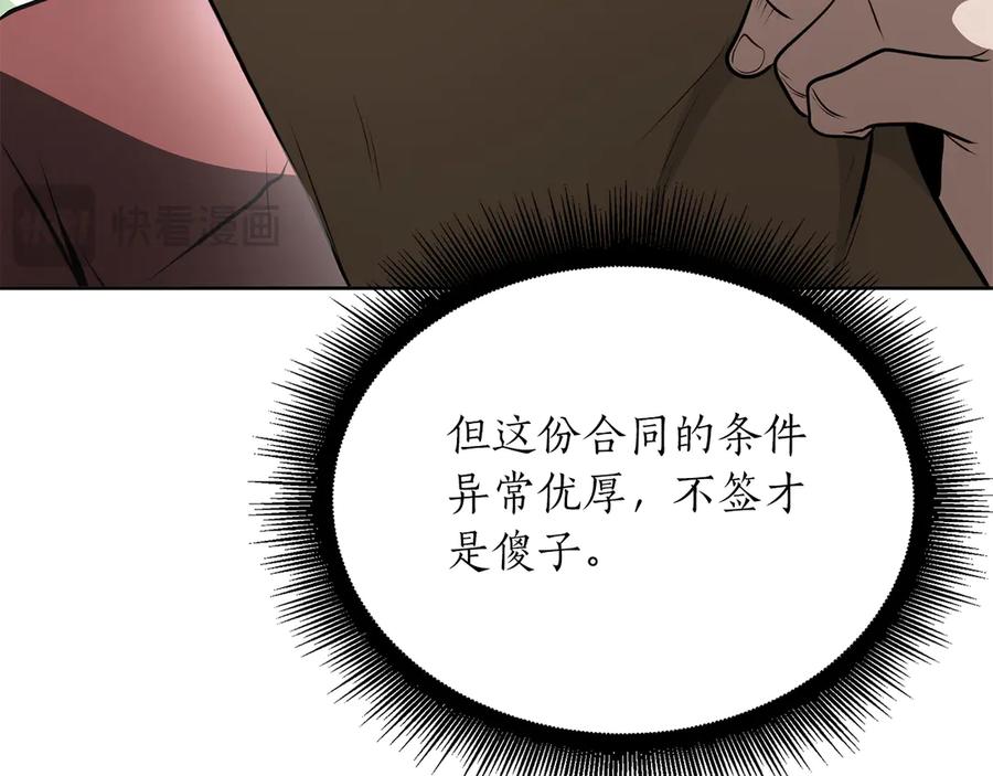 《重生后成为FFF级巫医》第27话 短暂的放松时间 第96页