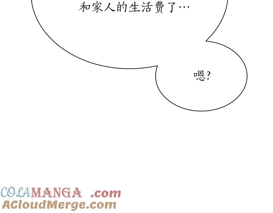 《重生后成为FFF级巫医》第27话 短暂的放松时间 第193页