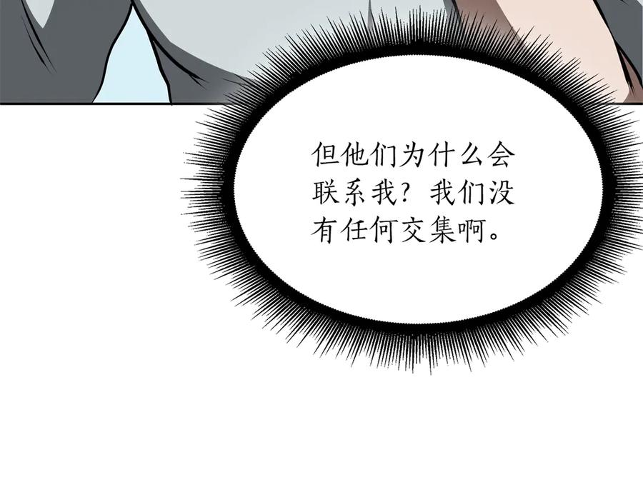 《重生后成为FFF级巫医》第27话 短暂的放松时间 第16页