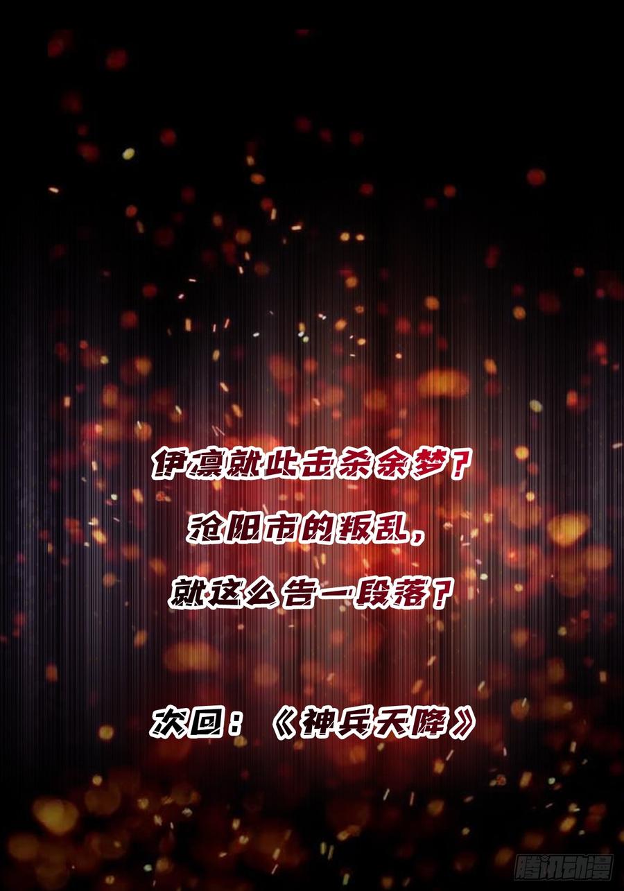 《我真不是反派大佬》第268话 杀手之王 第44页