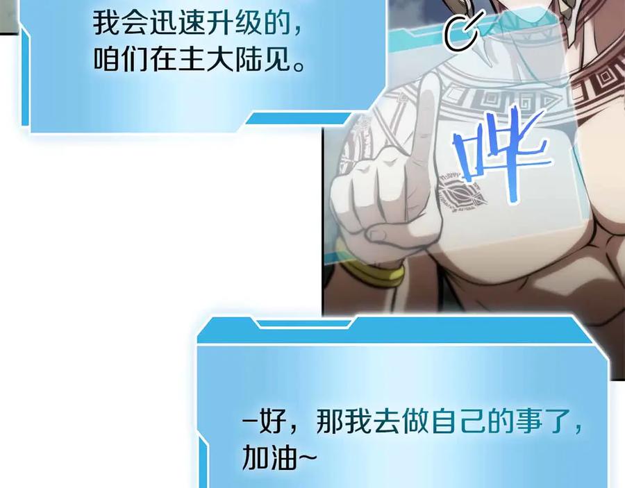 《重生后成为FFF级巫医》第28话 在我体内的东西 第66页