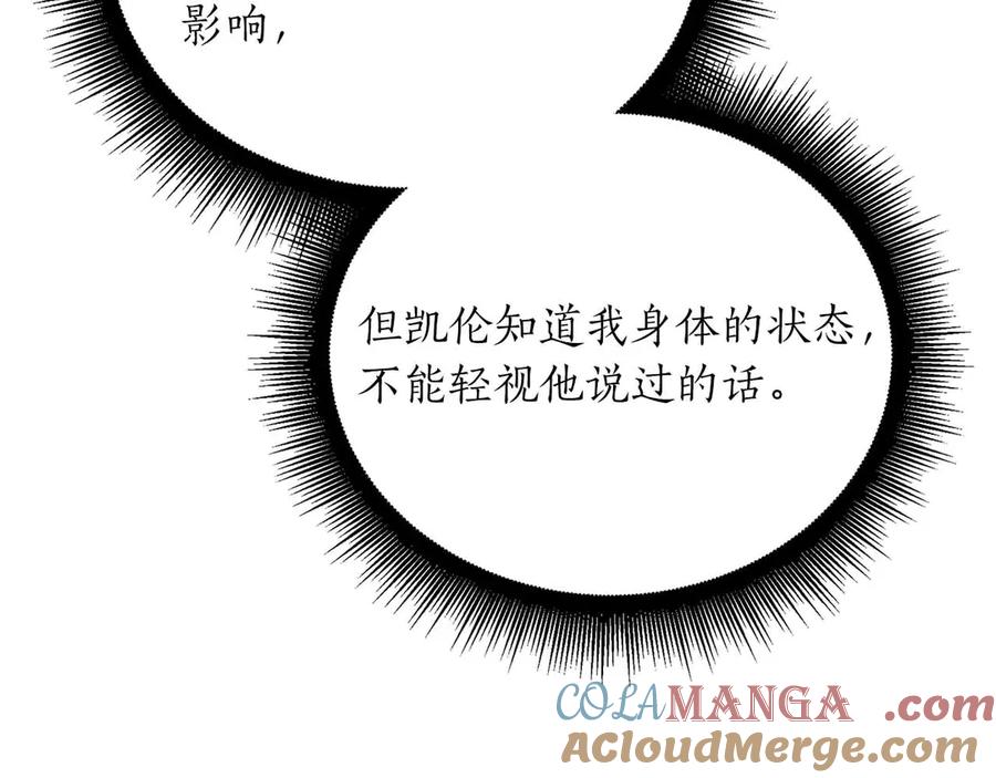 《重生后成为FFF级巫医》第28话 在我体内的东西 第77页