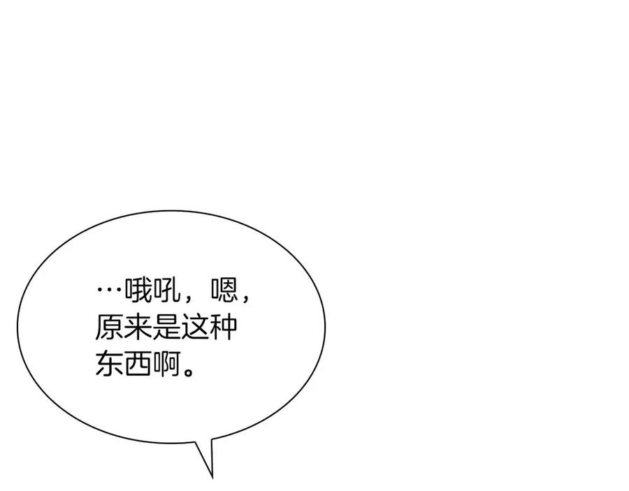 《重生后成为FFF级巫医》第28话 在我体内的东西 第16页