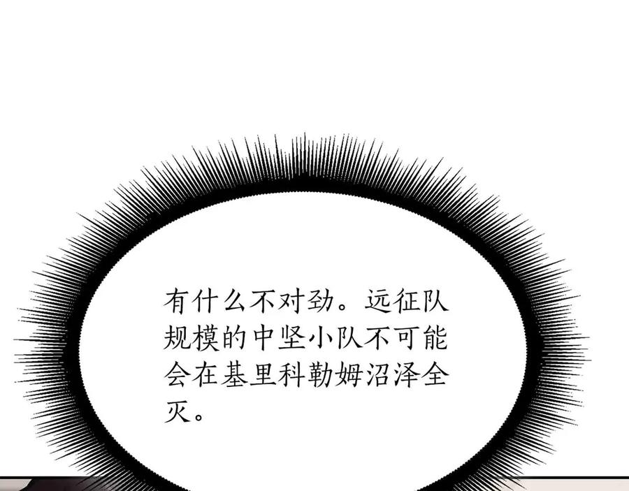《重生后成为FFF级巫医》第28话 在我体内的东西 第123页