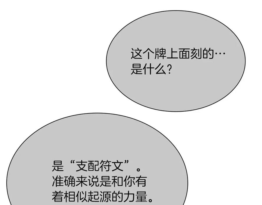 《重生后成为FFF级巫医》第28话 在我体内的东西 第70页