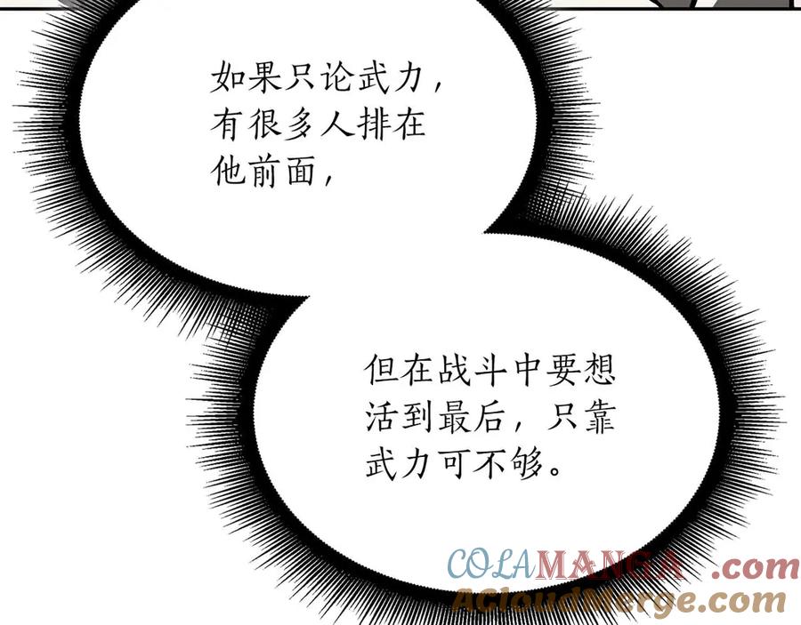 《重生后成为FFF级巫医》第28话 在我体内的东西 第113页