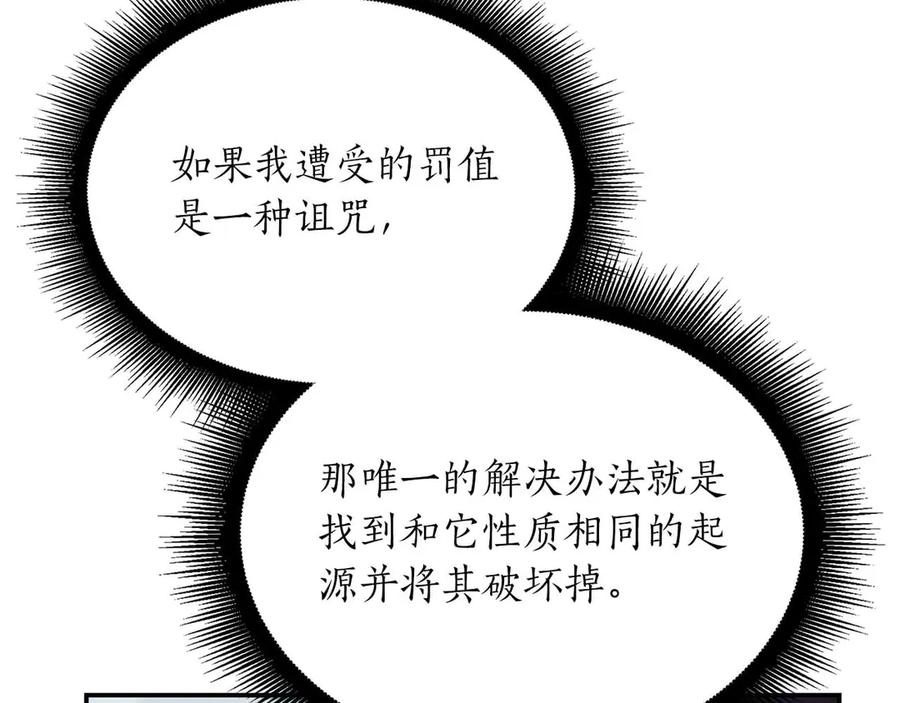 《重生后成为FFF级巫医》第28话 在我体内的东西 第74页