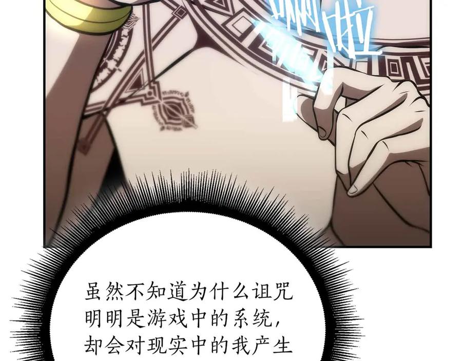 《重生后成为FFF级巫医》第28话 在我体内的东西 第76页
