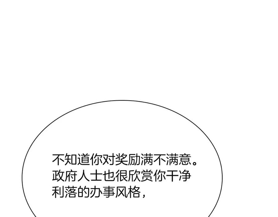 《重生后成为FFF级巫医》第28话 在我体内的东西 第95页
