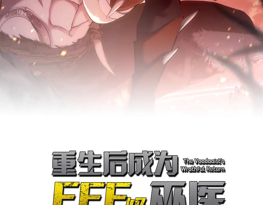 《重生后成为FFF级巫医》第28话 在我体内的东西 第56页