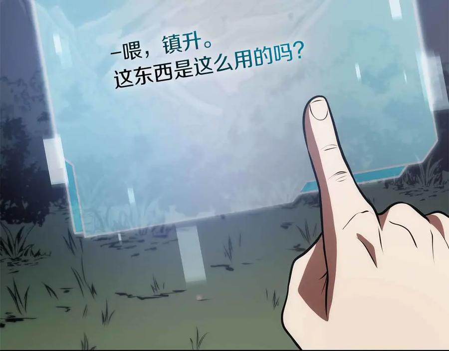 《重生后成为FFF级巫医》第28话 在我体内的东西 第62页