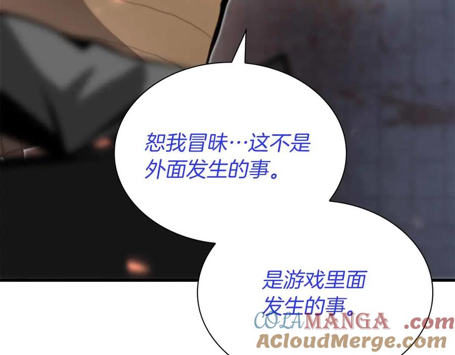 《重生后成为FFF级巫医》第28话 在我体内的东西 第233页