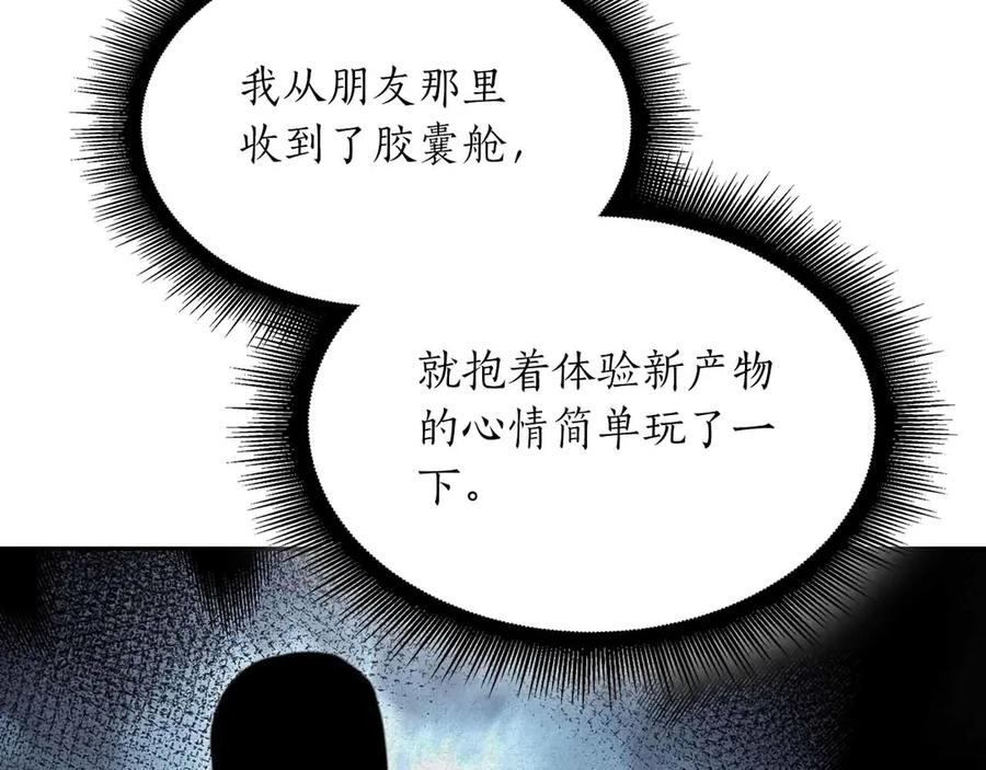 《重生后成为FFF级巫医》第28话 在我体内的东西 第216页