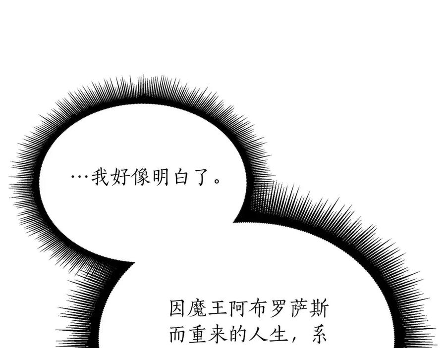 《重生后成为FFF级巫医》第28话 在我体内的东西 第38页