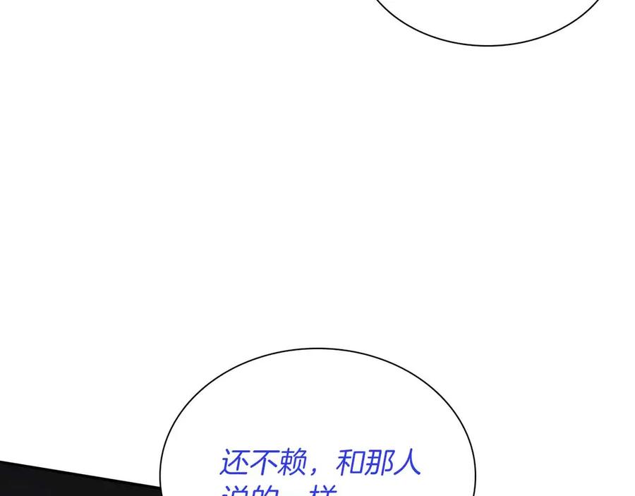 《重生后成为FFF级巫医》第28话 在我体内的东西 第212页