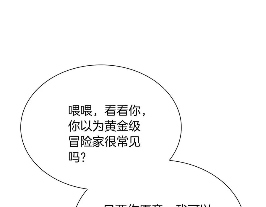 《重生后成为FFF级巫医》第28话 在我体内的东西 第99页