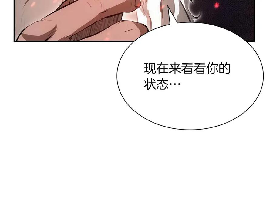 《重生后成为FFF级巫医》第28话 在我体内的东西 第18页