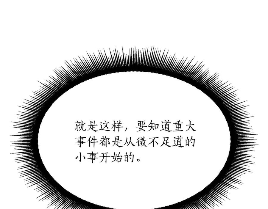 《重生后成为FFF级巫医》第28话 在我体内的东西 第132页