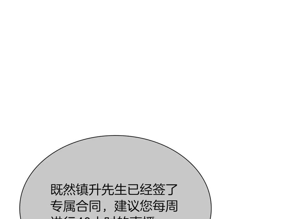 《重生后成为FFF级巫医》第29话 开启直播生涯 第164页