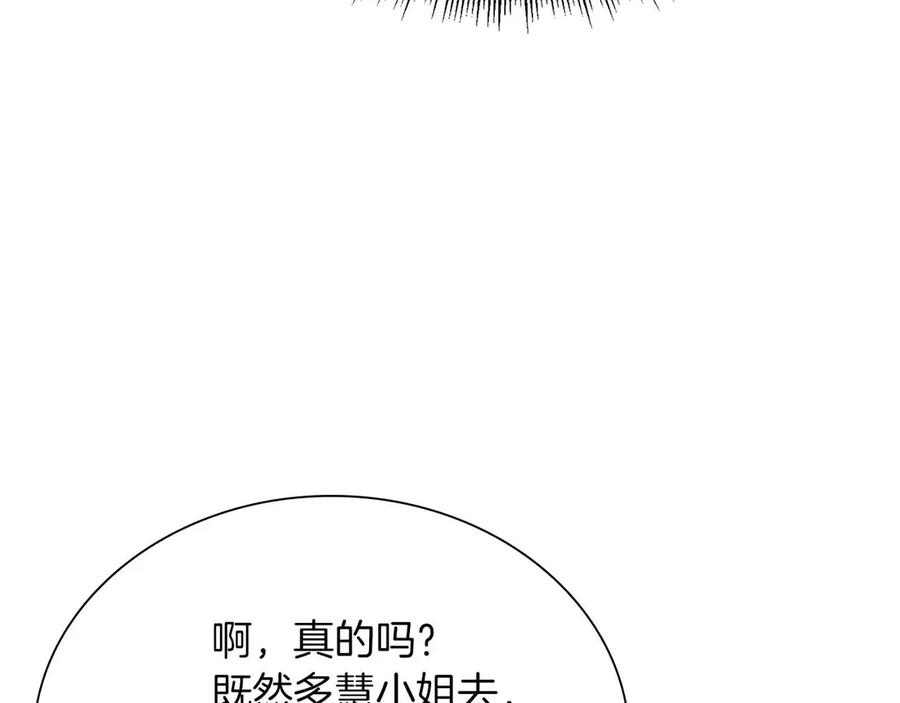 《重生后成为FFF级巫医》第29话 开启直播生涯 第83页