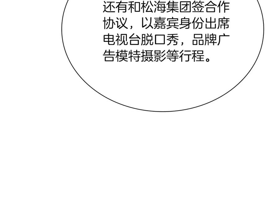 《重生后成为FFF级巫医》第29话 开启直播生涯 第108页