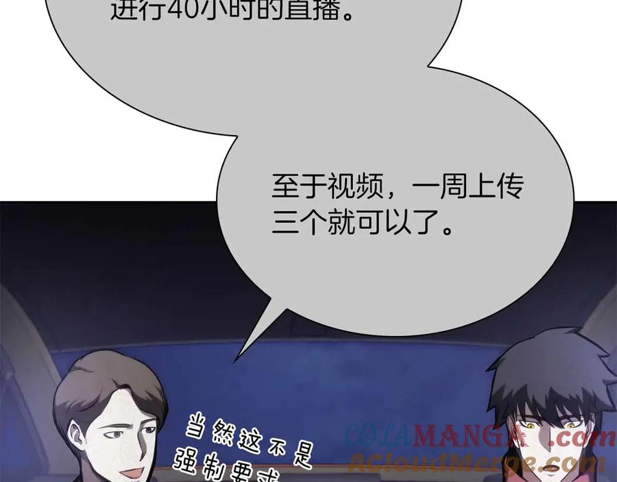 《重生后成为FFF级巫医》第29话 开启直播生涯 第165页