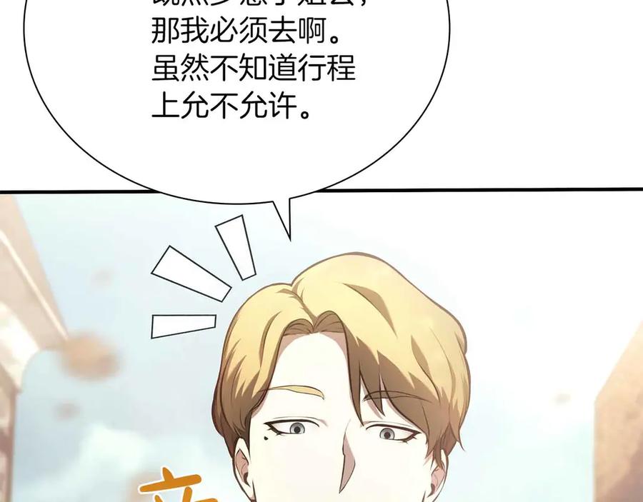 《重生后成为FFF级巫医》第29话 开启直播生涯 第84页