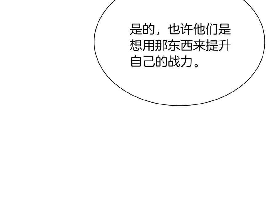 《重生后成为FFF级巫医》第29话 开启直播生涯 第126页