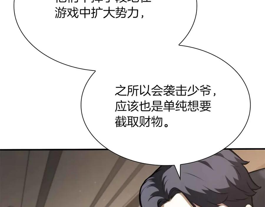 《重生后成为FFF级巫医》第29话 开启直播生涯 第123页
