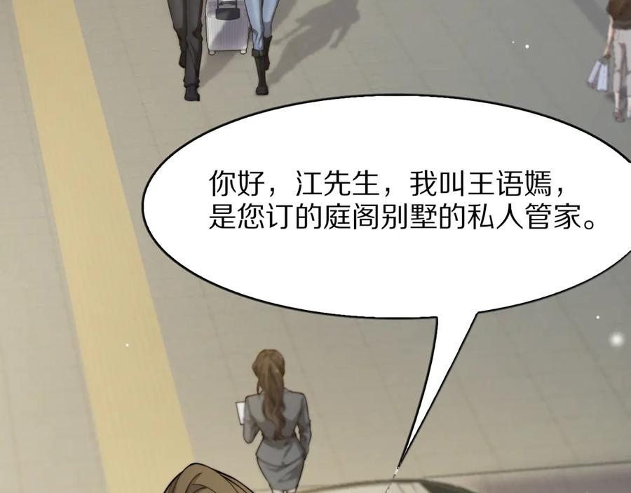 《我一个神豪，当渣男很合理吧》第3话 校园女神周颖 第120页