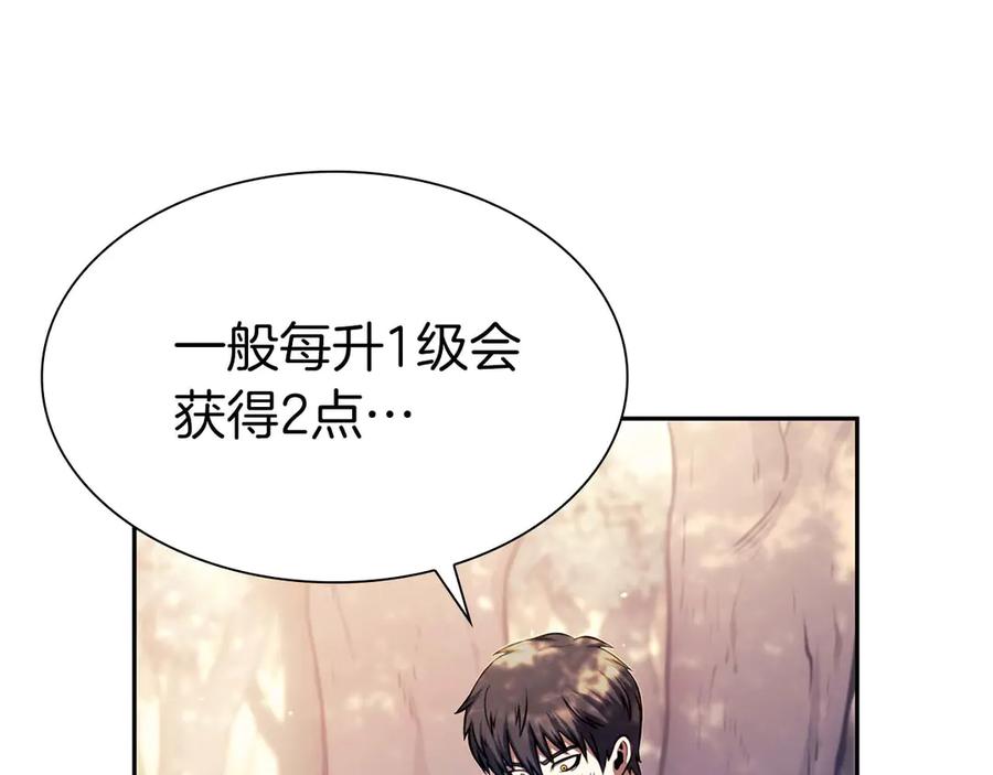 《重生后成为FFF级巫医》第3话 FFF级巫医 第184页