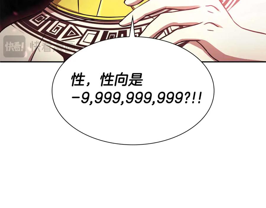 《重生后成为FFF级巫医》第3话 FFF级巫医 第32页