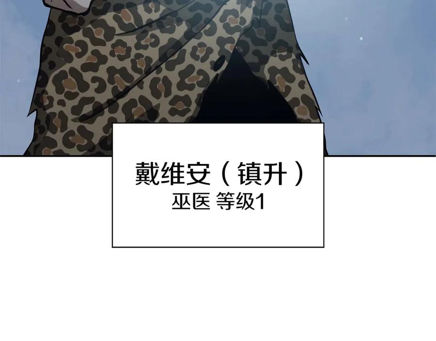 《重生后成为FFF级巫医》第3话 FFF级巫医 第19页